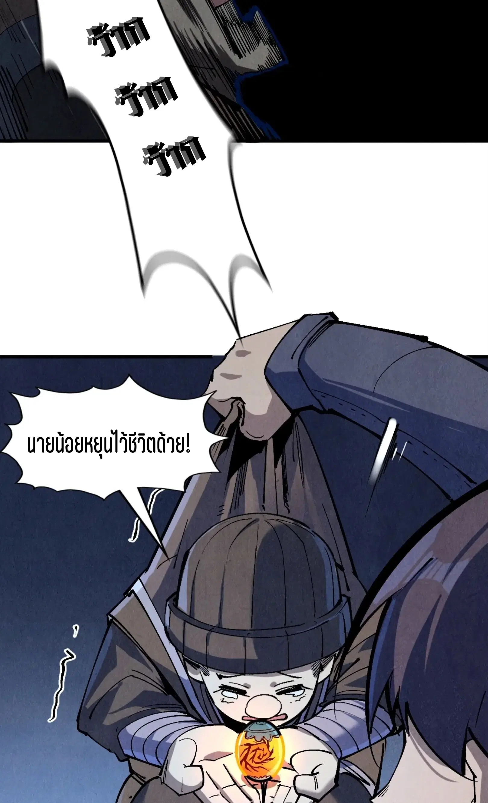 The Eternal Supreme ตอนที่ 235 หน้า 56