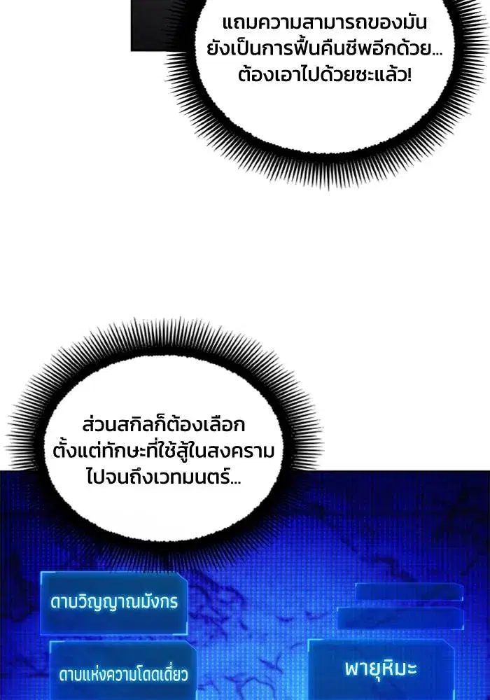 How to Live as a Villain ตอนที่ 119 หน้า 89
