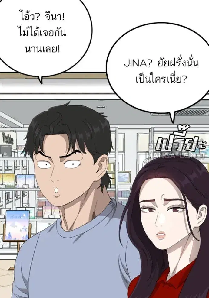 Bad Guy ตอนที่ 254 หน้า 51