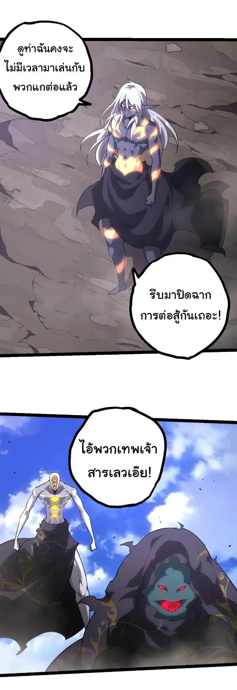 Evolution from the Big Tree ตอนที่ 527 หน้า 14