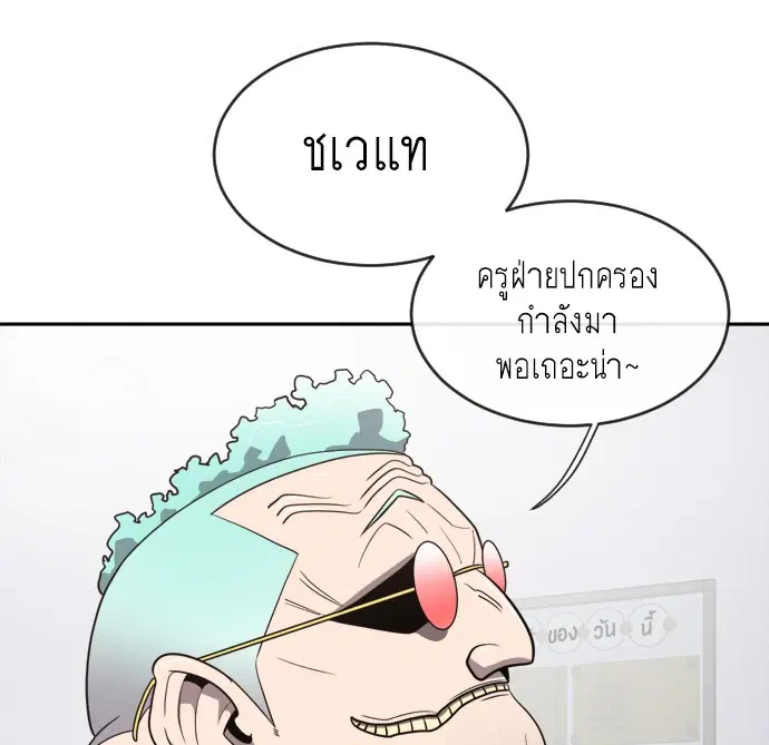 Superhuman Era ตอนที่ 10 หน้า 76