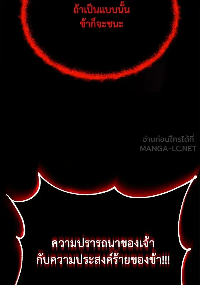 The Lazy Lord Masters the Sword ตอนที่ 106 หน้า 72