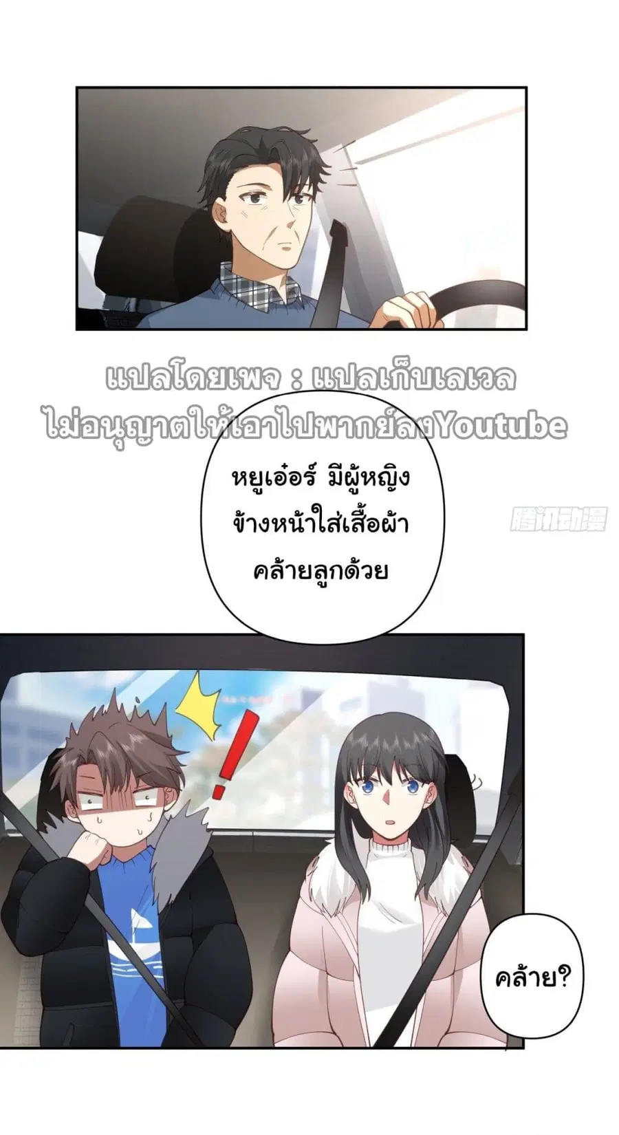 I Really Don’t Want to be Reborn ตอนที่ 45 หน้า 37
