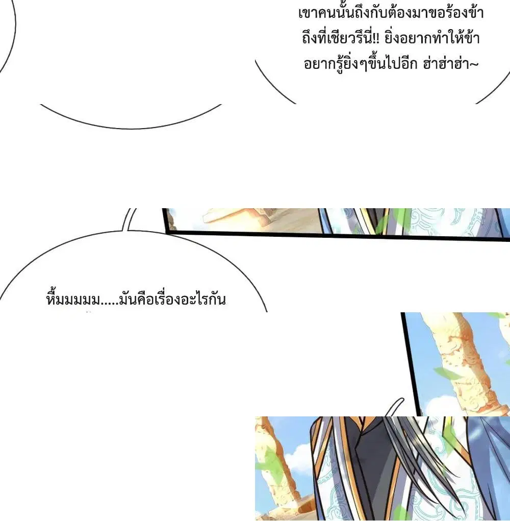 Shenwu Tianzun ตอนที่ 174 หน้า 13