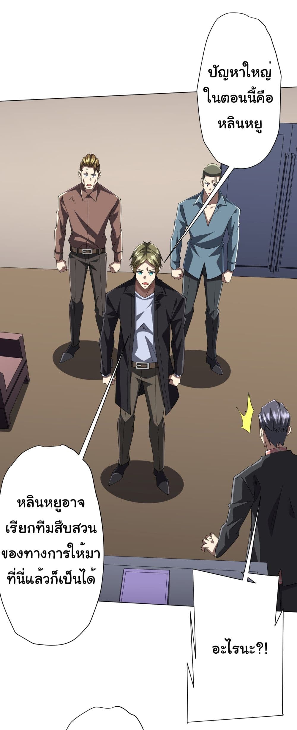 Start with Trillions of Coins ตอนที่ 129 หน้า 4