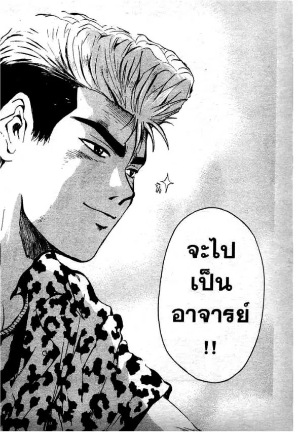 GTO : Great Teacher Onizuka ตอนที่ 1 หน้า 67