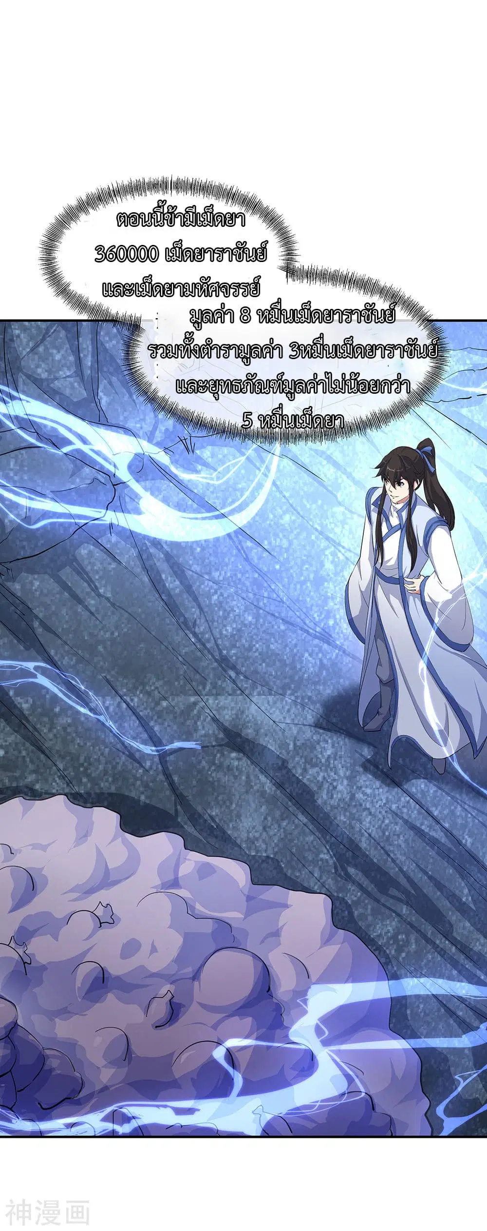 Peerless Battle Spirit (Tian Cang Zi Dongman) ตอนที่ 197 หน้า 10
