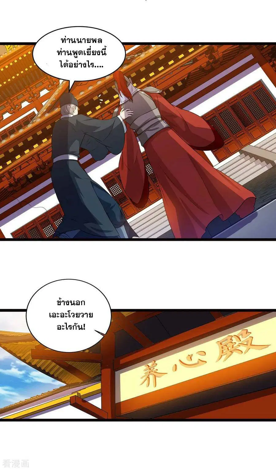 Reborn 80,000 years ตอนที่ 90 หน้า 18