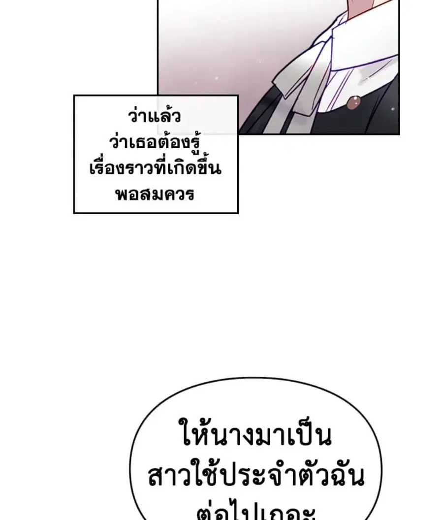 Death Is The Only Ending For The Villainess ตอนที่ 9 หน้า 39