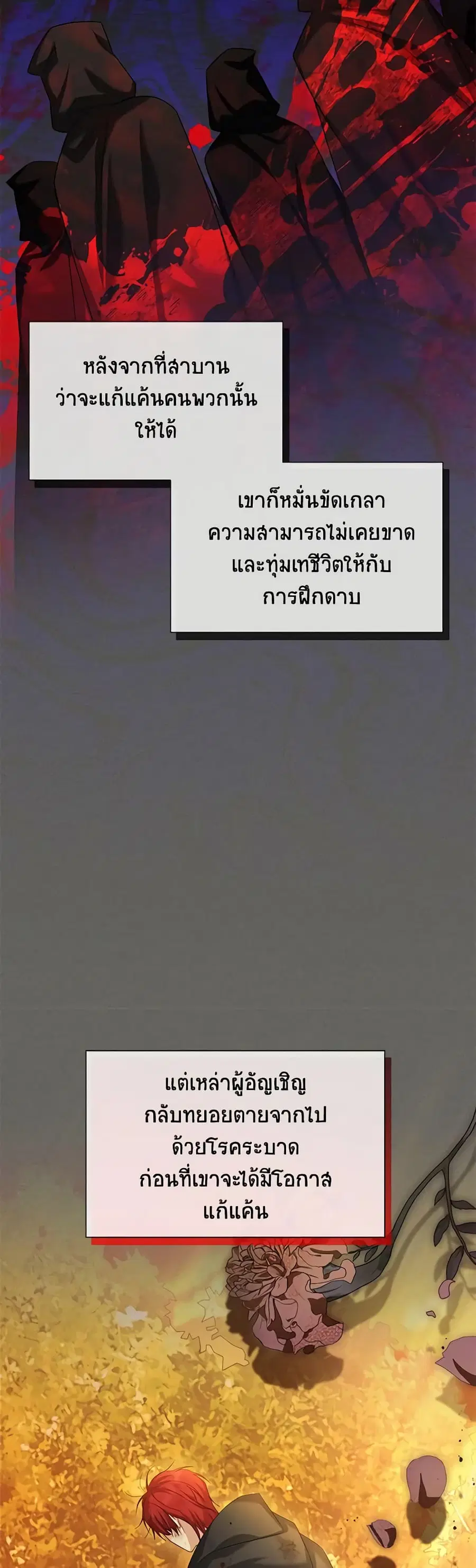 The Soulless Duchess ตอนที่ 141 หน้า 23