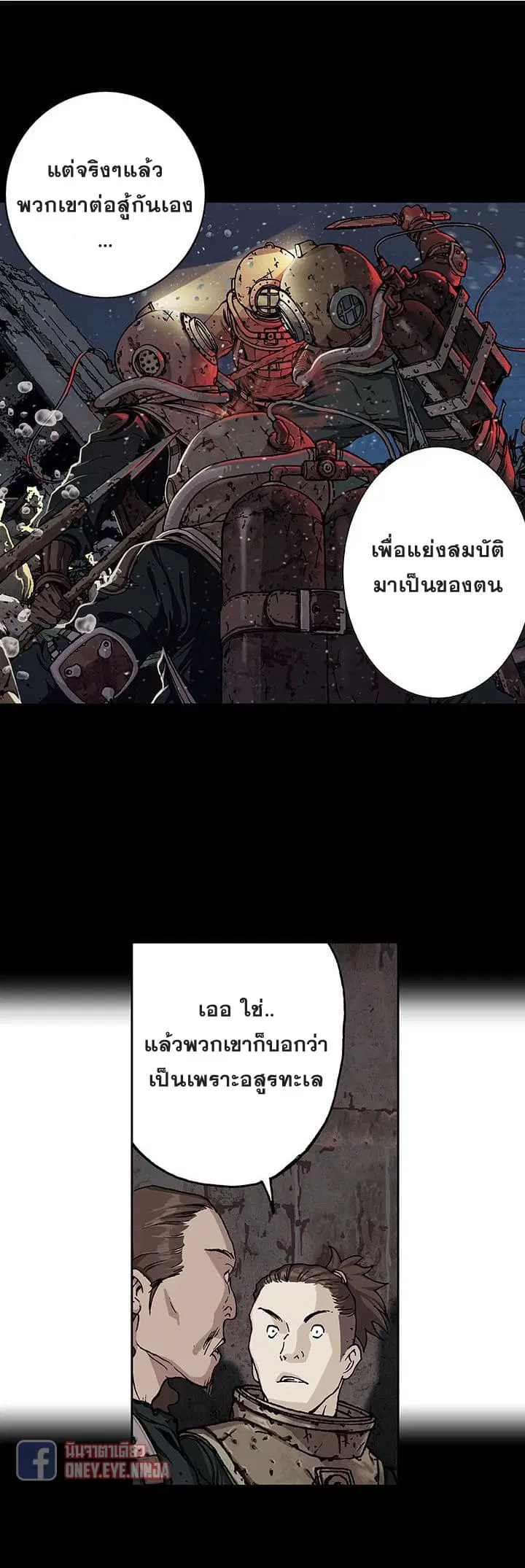 Leviathan ตอนที่ 47 หน้า 16