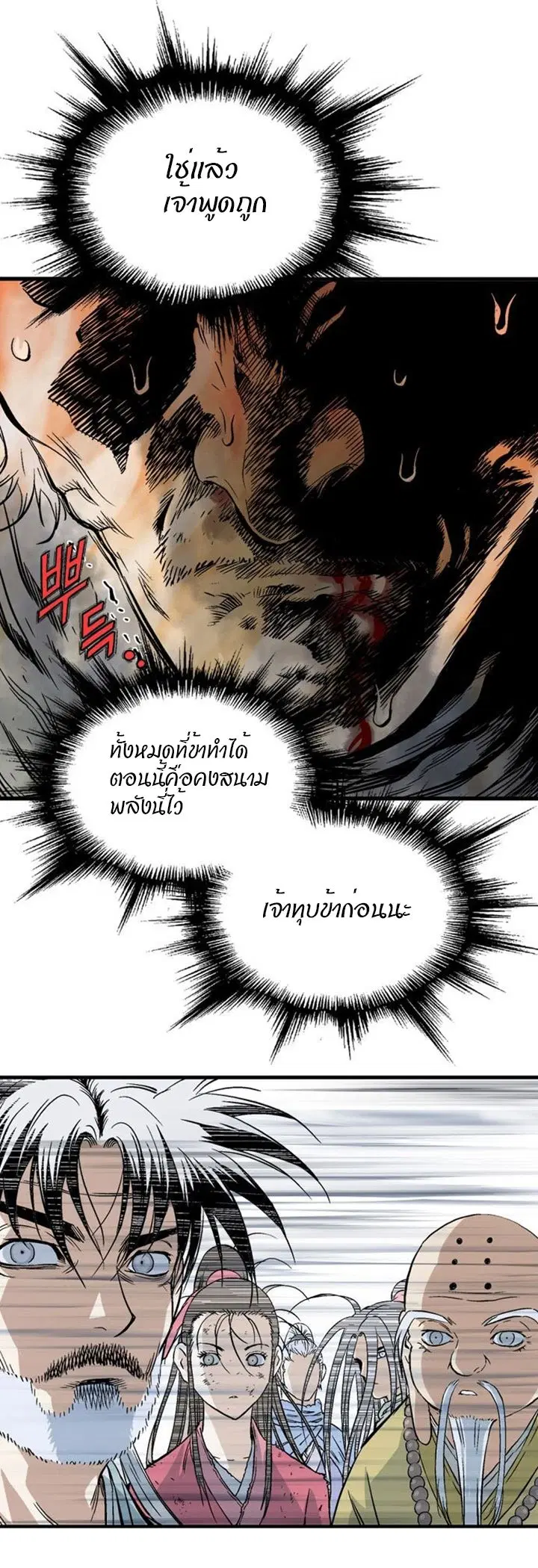 Gosu ตอนที่ 216 หน้า 24