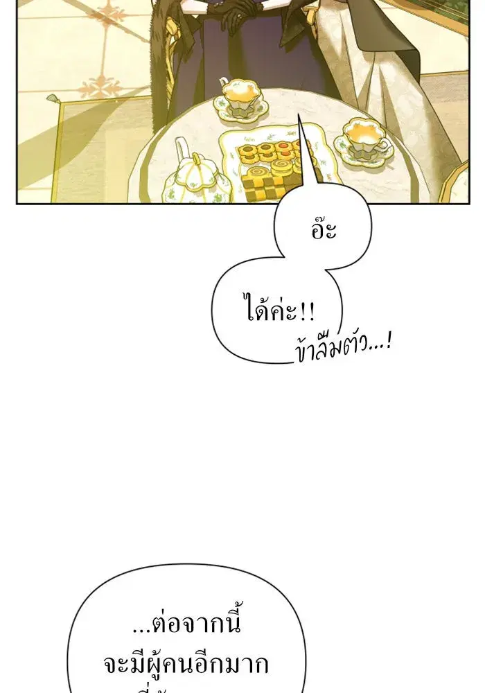 Your Throne ตอนที่ 105 หน้า 14