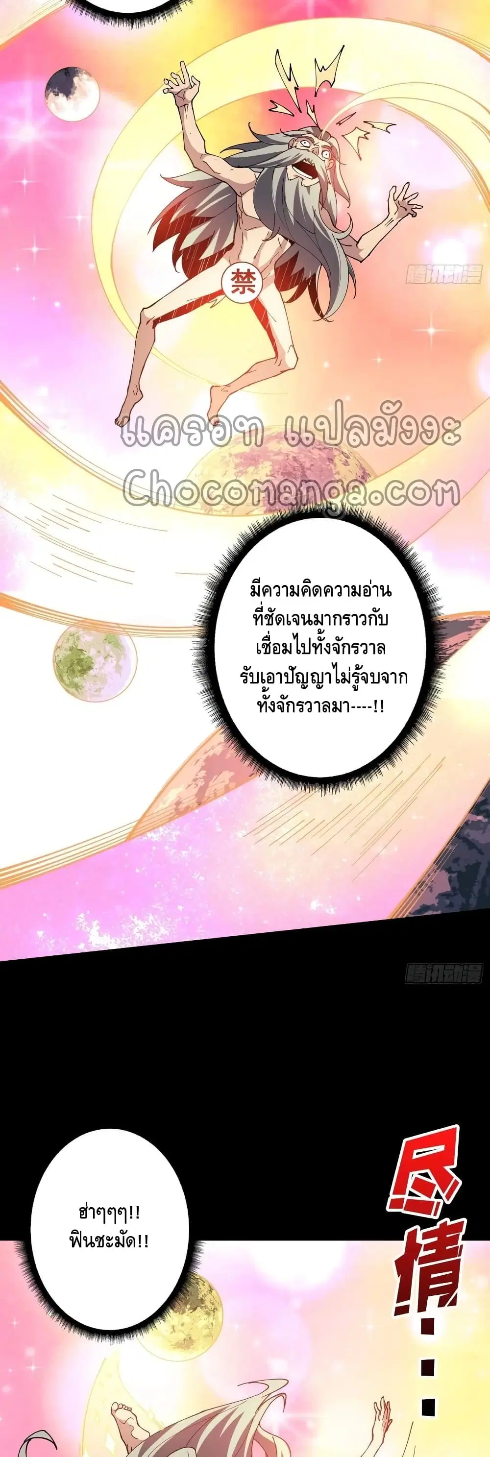 King Account at the Start ตอนที่ 113 หน้า 9