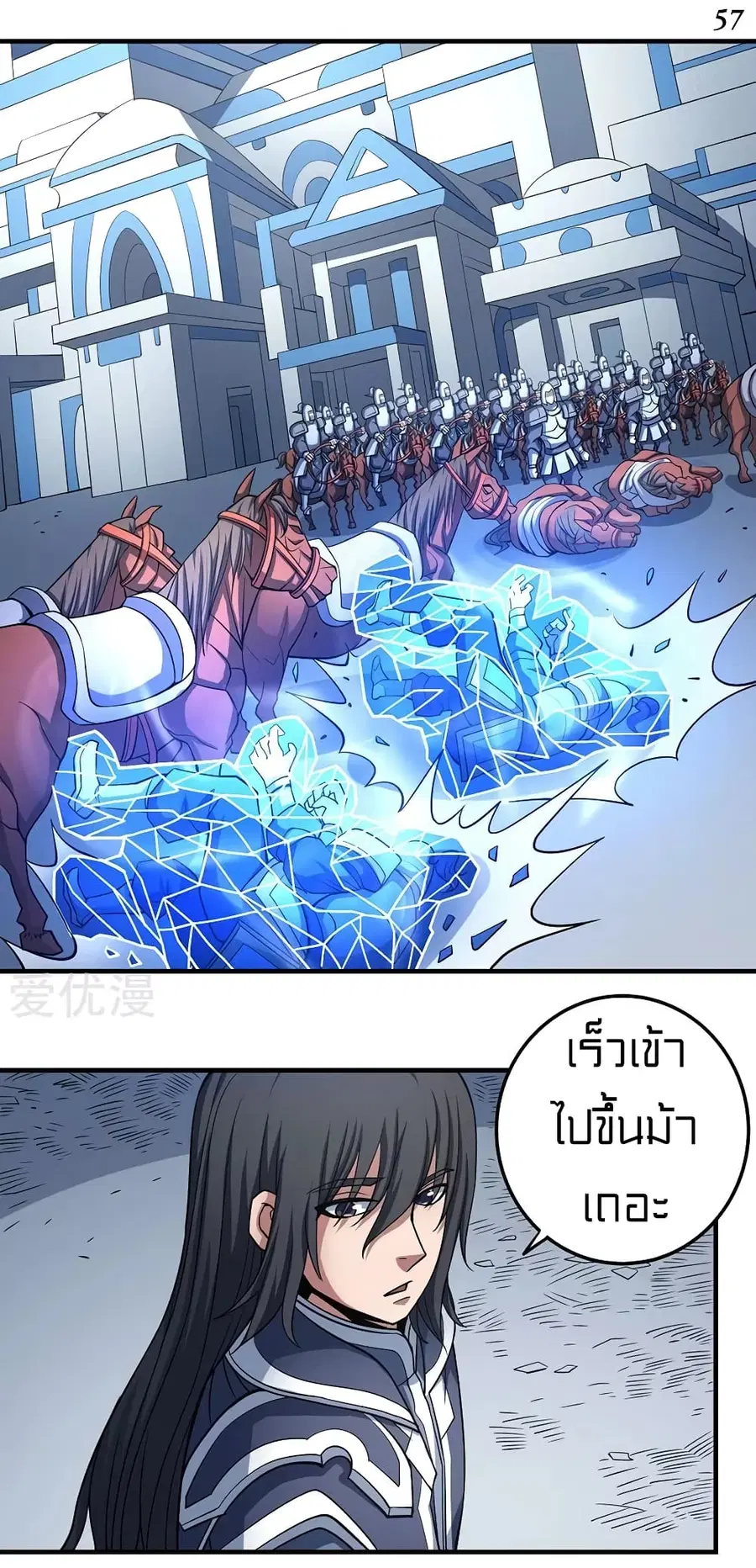 God of Martial Arts ตอนที่ 317 หน้า 11