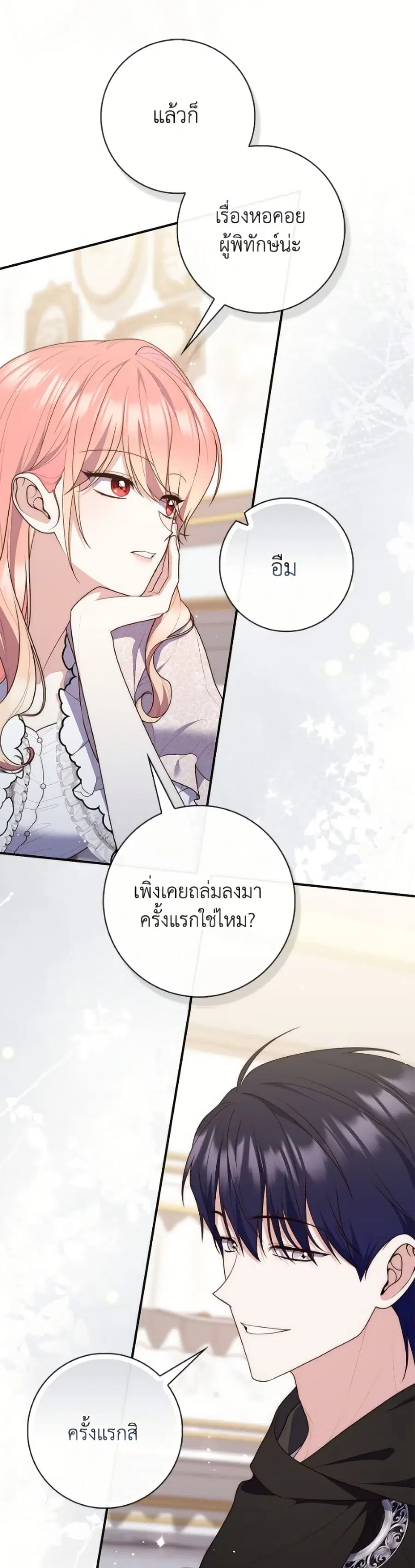 Fortune-Telling Lady ตอนที่ 126 หน้า 18