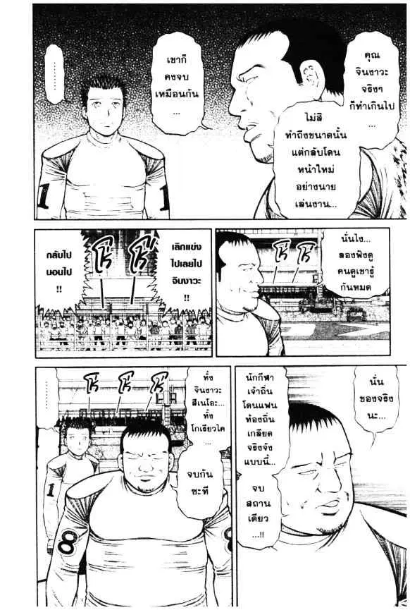 Odds GP! ตอนที่ 6 หน้า 18
