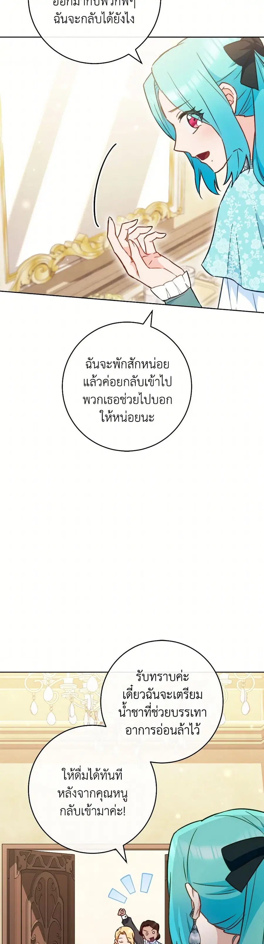 The Young Lady Is a Royal Chef ตอนที่ 159 หน้า 30