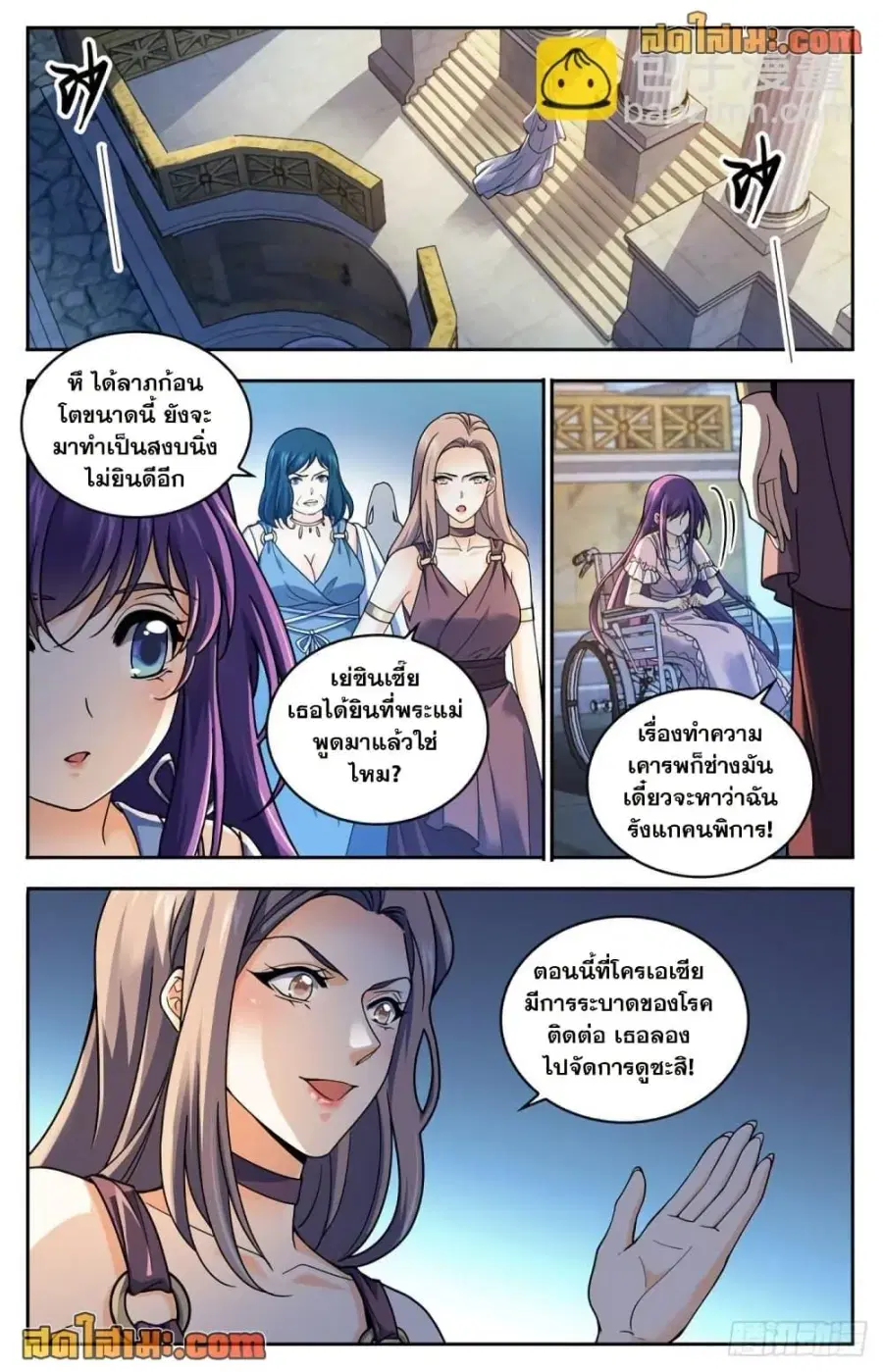 Versatile Mage ตอนที่ 688 หน้า 11