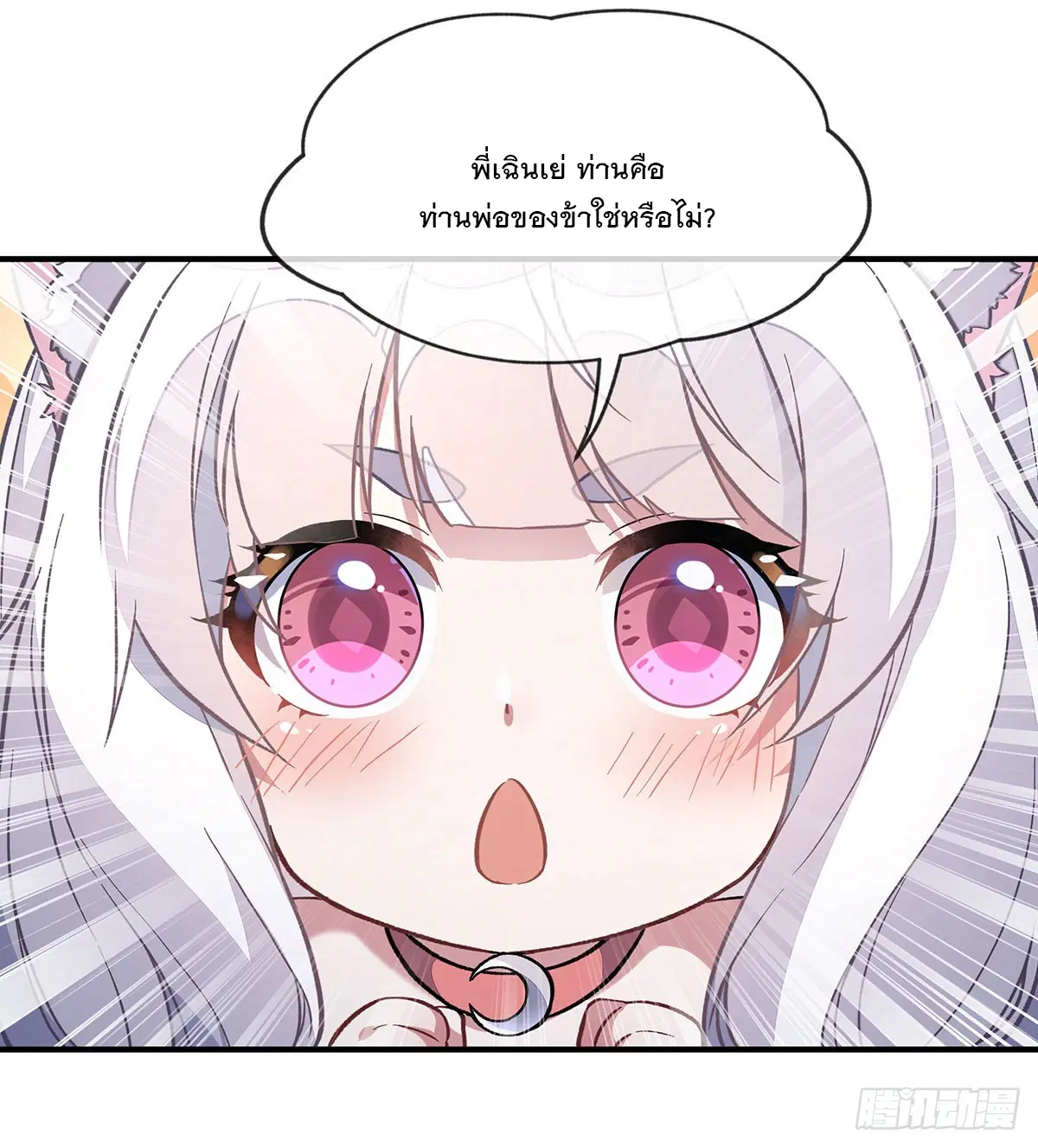 My Female Disciples are all Future Masters of the Heavens ตอนที่ 168 หน้า 69