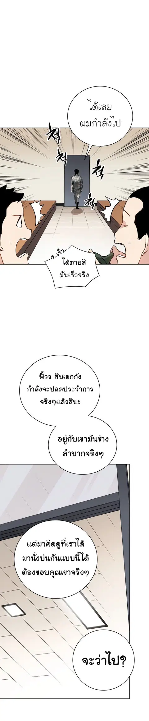 The Descent of the Demonic Master ตอนที่ 49 หน้า 13