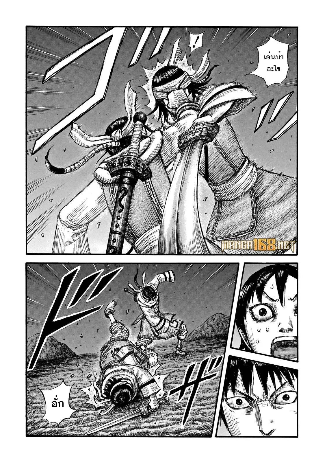 Kingdom ตอนที่ 667 หน้า 16