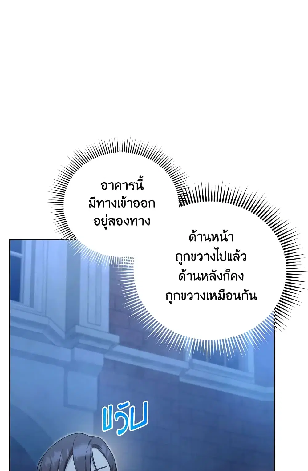The Wicked Little Princess ตอนที่ 73 หน้า 53