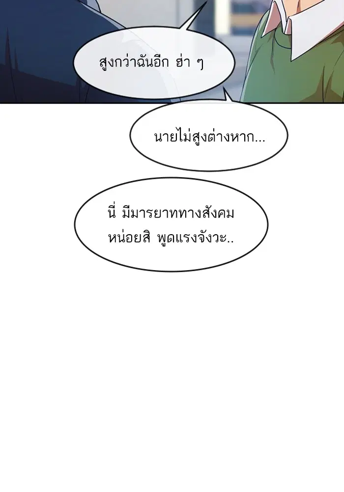 Random Chat ตอนที่ 283 หน้า 33