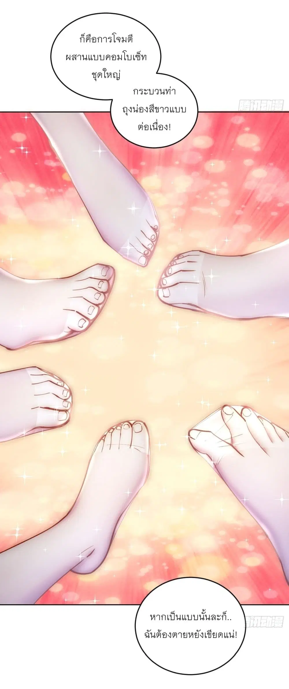 King Star Emperor ตอนที่ 226 หน้า 21
