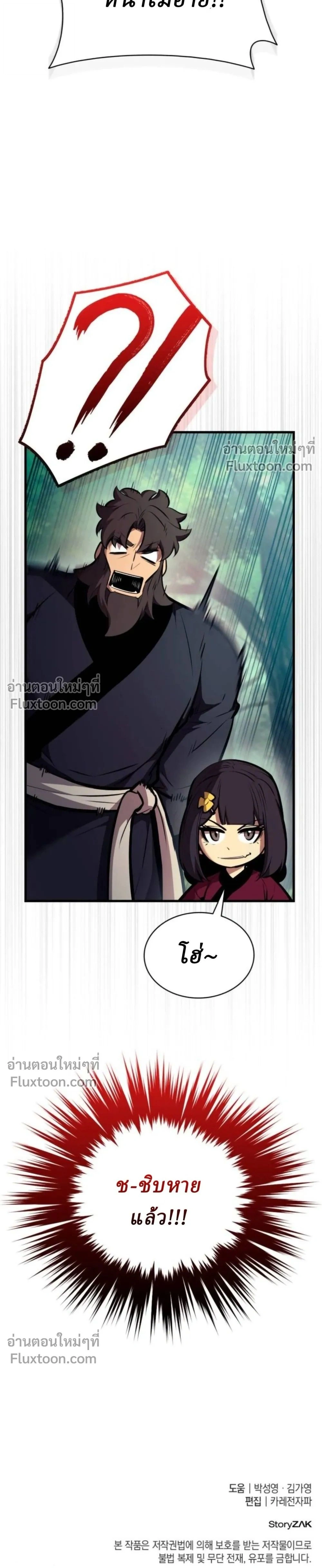 Rebirth of the Divine Demon การหวนคืนของมารสวรรค์ผู้พิชิตใต้หล้า ตอนที่ 30 หน้า 49