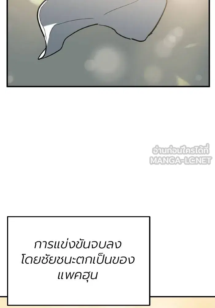 King of the Octagon ตอนที่ 53 หน้า 60