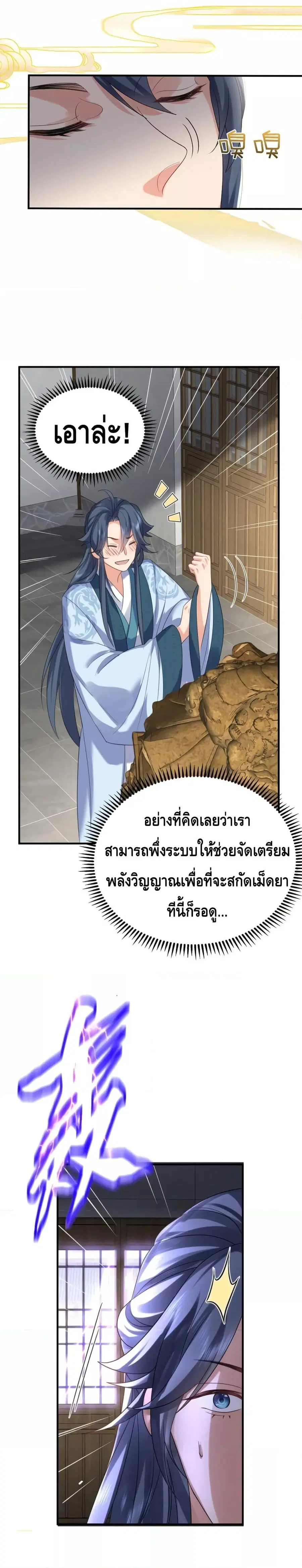 Am I Invincible ตอนที่ 101 หน้า 5
