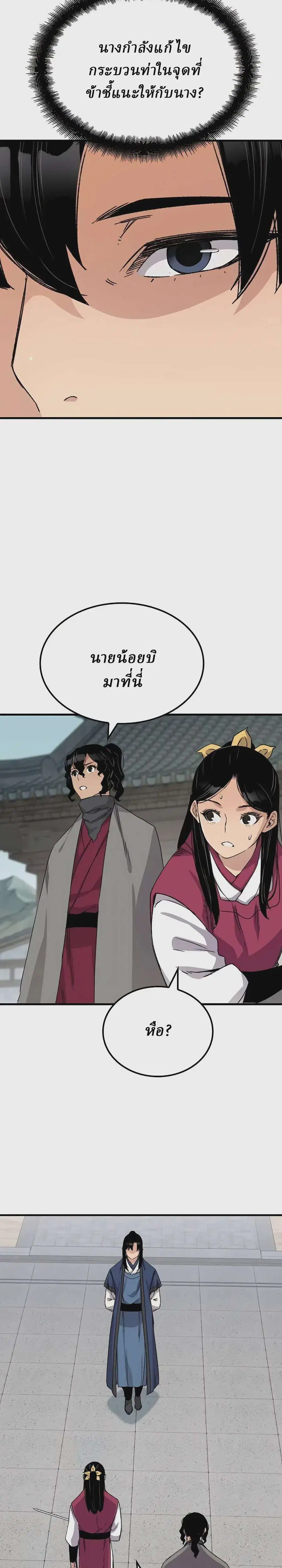 Reborn As The Heavenly Demon ตอนที่ 41 หน้า 29