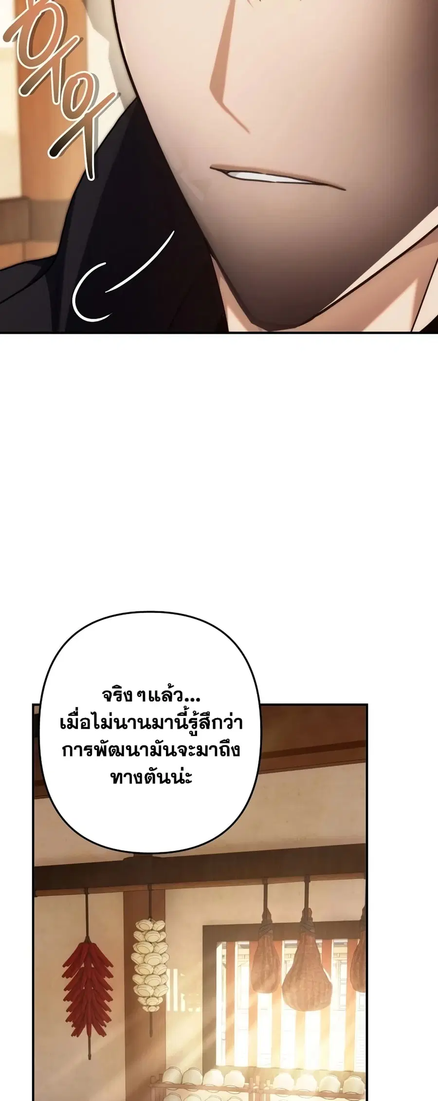 Ranker Who Lives A Second Time ตอนที่ 163 หน้า 24