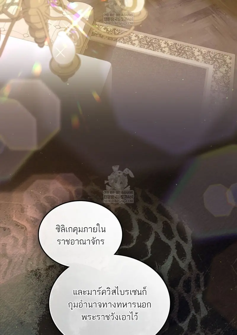 Reborn as the Enemy Prince เกิดใหม่เป็นเจ้าชายในประเทศศัตรู ตอนที่ 95 หน้า 81