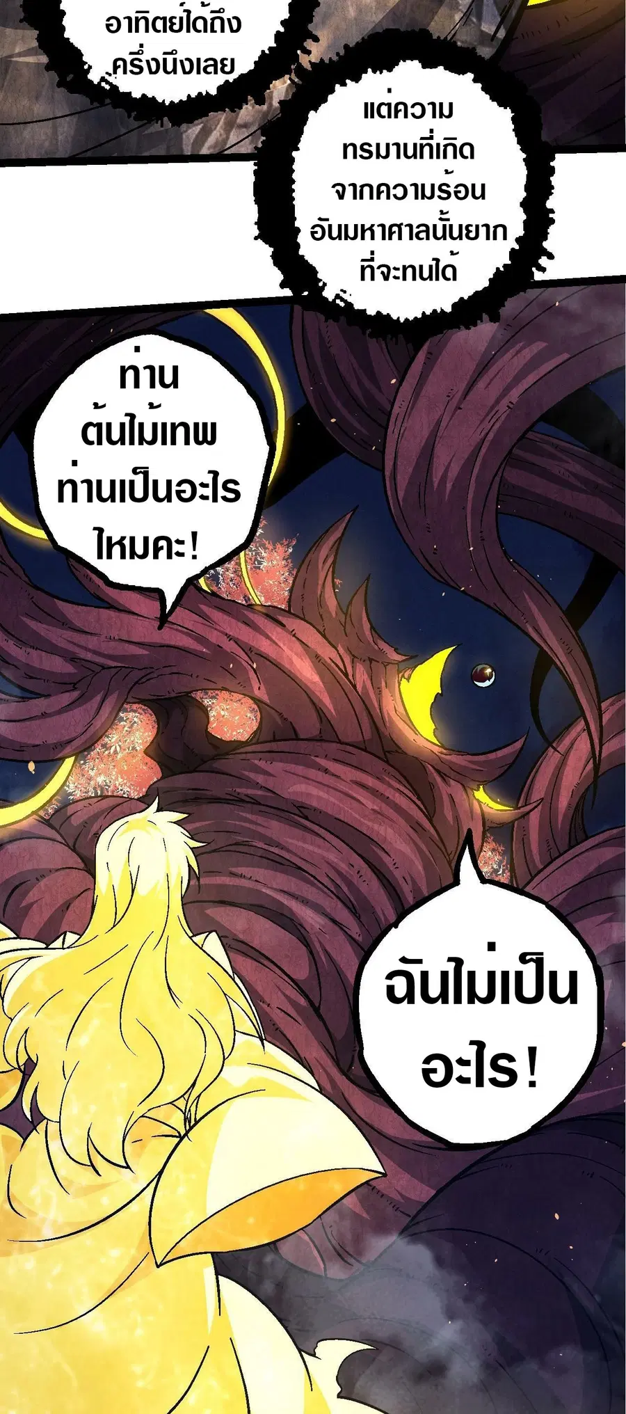 Evolution Begins With A Big Tree ตอนที่ 75 หน้า 33