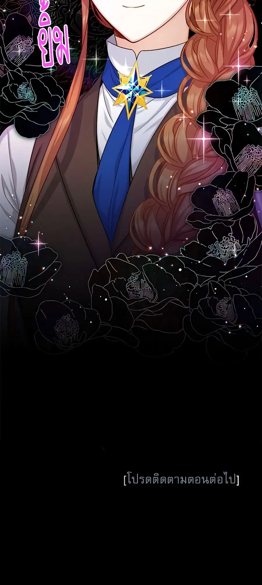 The Soulless Duchess ตอนที่ 105 หน้า 48