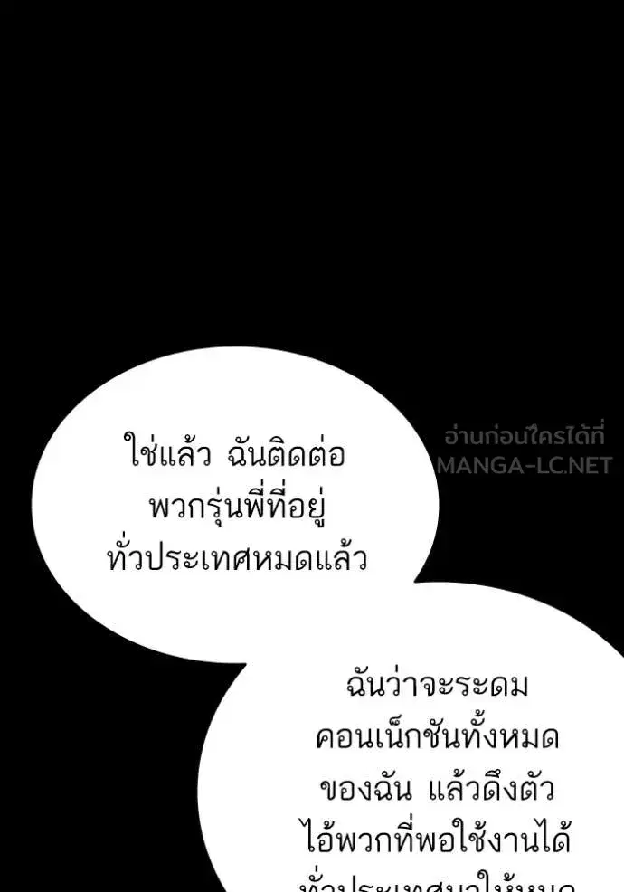 Bad Guy ตอนที่ 267 หน้า 47