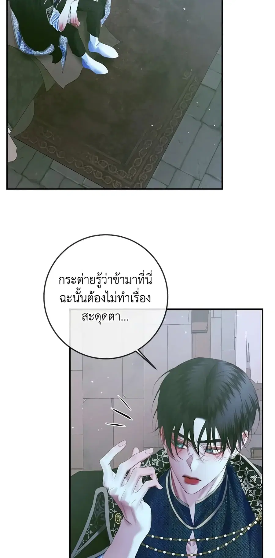 Becoming The Villain’s Family ตอนที่ 96 หน้า 49