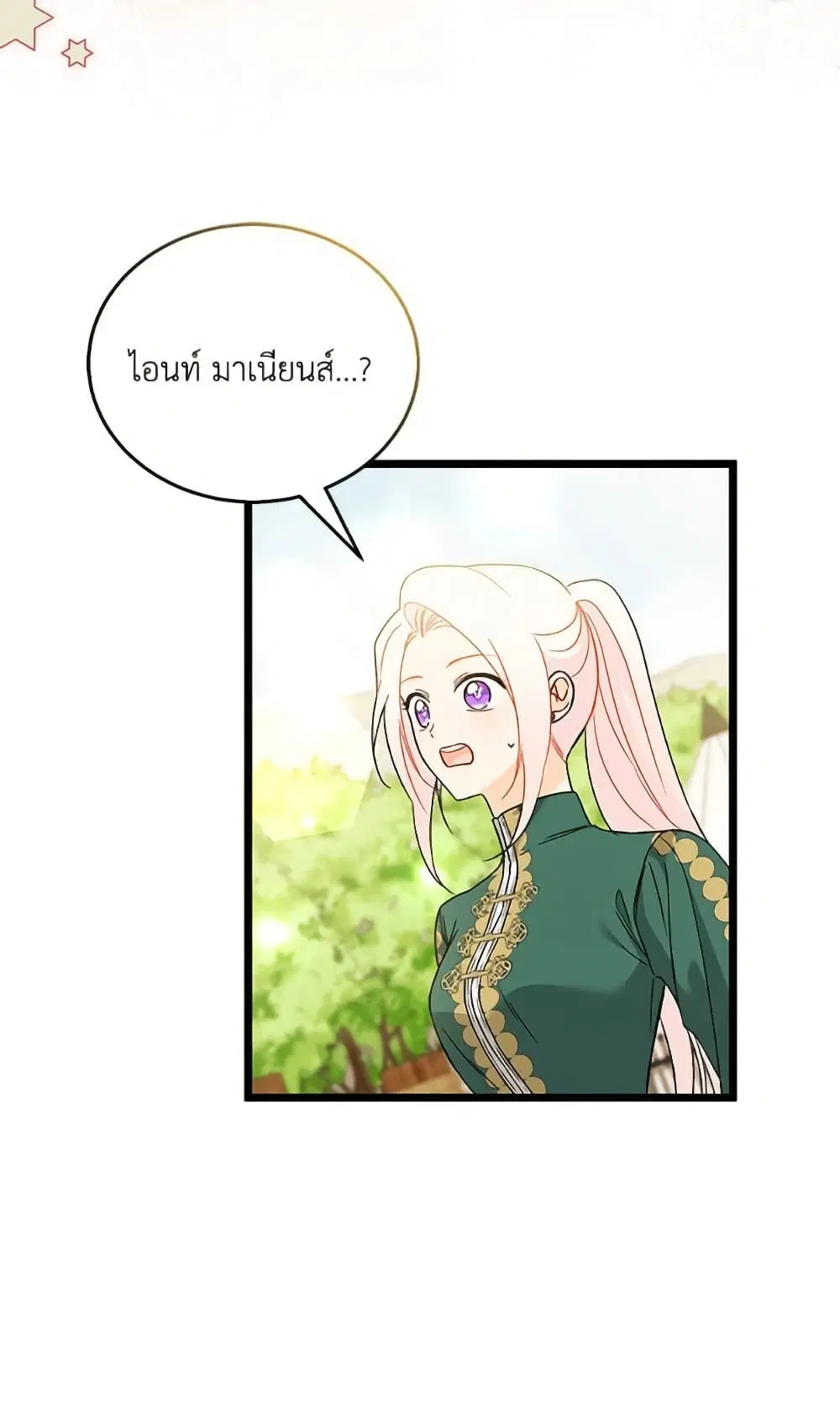 The Symbiotic Relationship Between a Panther and a Rabbit ตอนที่ 175 หน้า 18