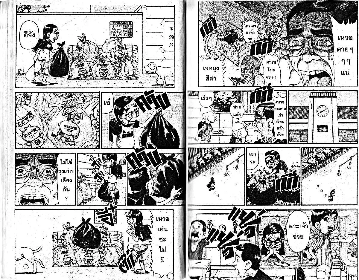 Urayasu Tekkin Kazoku ตอนที่ 54 หน้า 2