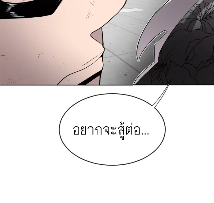 Superhuman Era ตอนที่ 5 หน้า 20