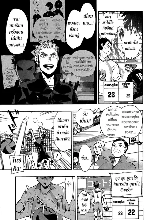 Haikyuu!! ตอนที่ 131 หน้า 11