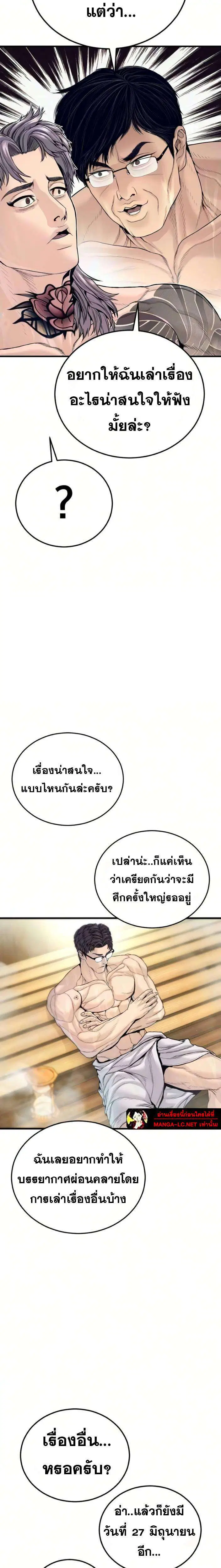 Manager Kim ตอนที่ 241 หน้า 35