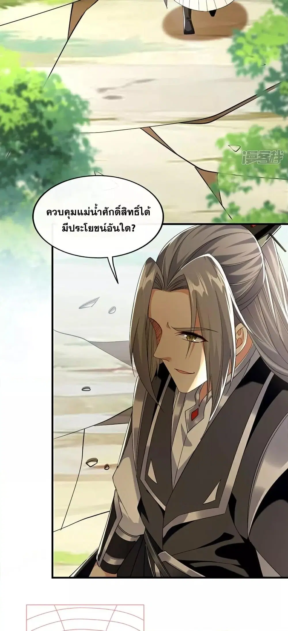 The Ten Great Emperors At The Beginning Are All My Apprentices ตอนที่ 105 หน้า 15