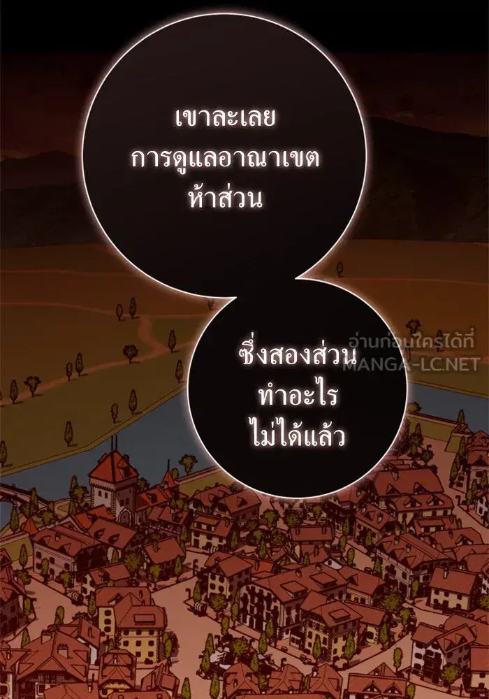 Your Throne ตอนที่ 137 หน้า 93