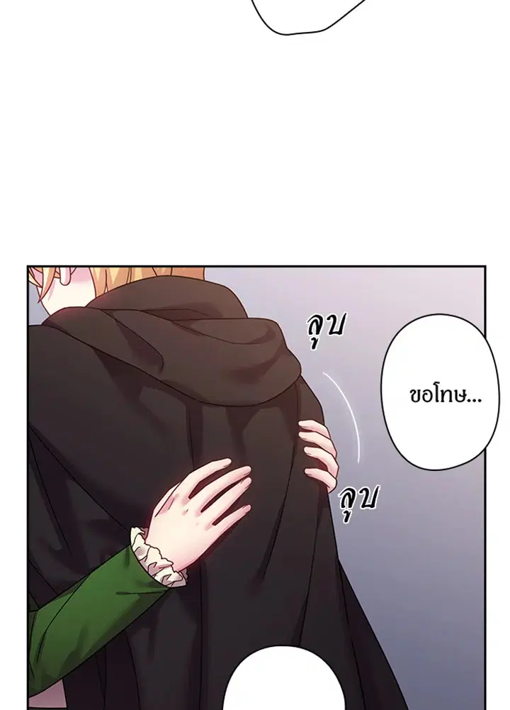 Satan’s Bride ตอนที่ 93 หน้า 52