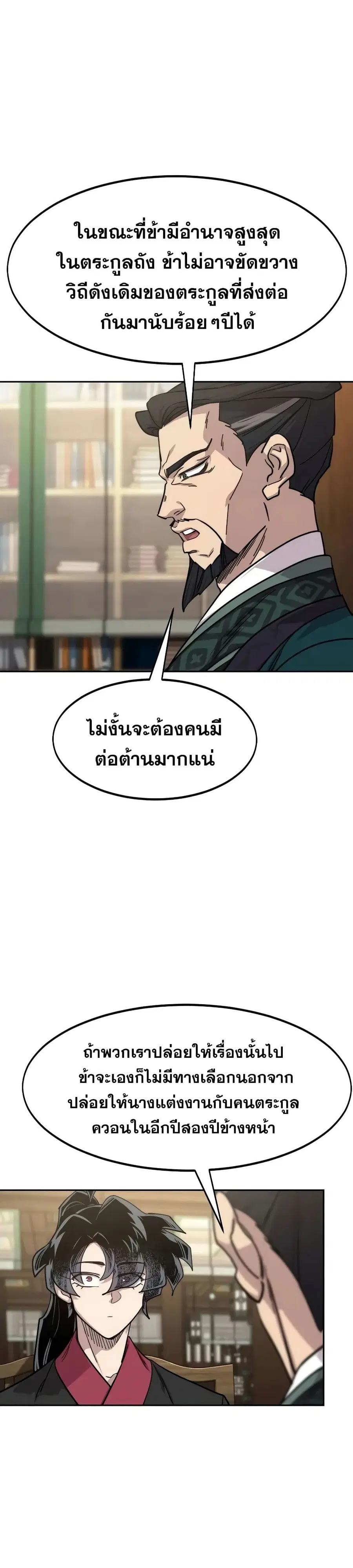 Return of the Mount Hua Sect ตอนที่ 151 หน้า 4