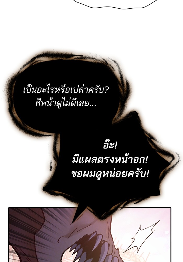 My S-Class Hunters (The S-Classes That I Raised) ตอนที่ 127 หน้า 104