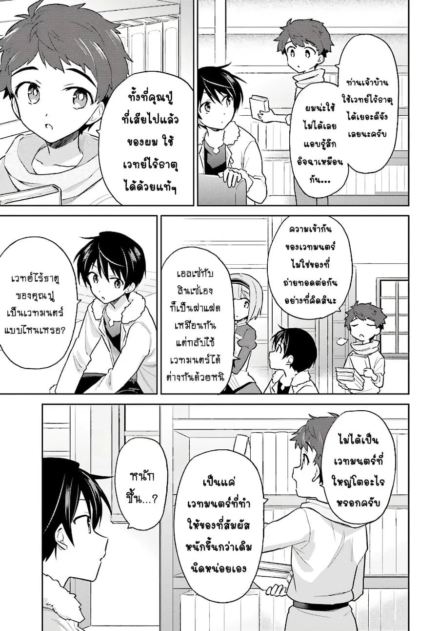 In Another World With My Smartphone ตอนที่ 38.1 หน้า 10